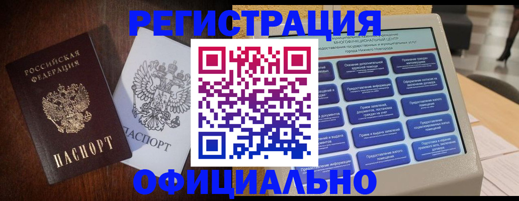 прописка для военкомата в Порхове