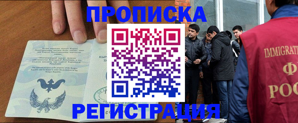 прописка 2025 в Порхове